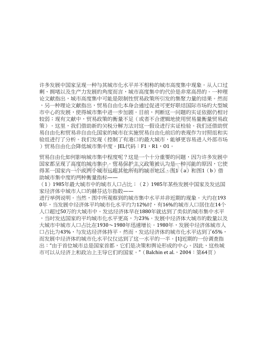 贸易和城市Word文档下载推荐.docx_第2页