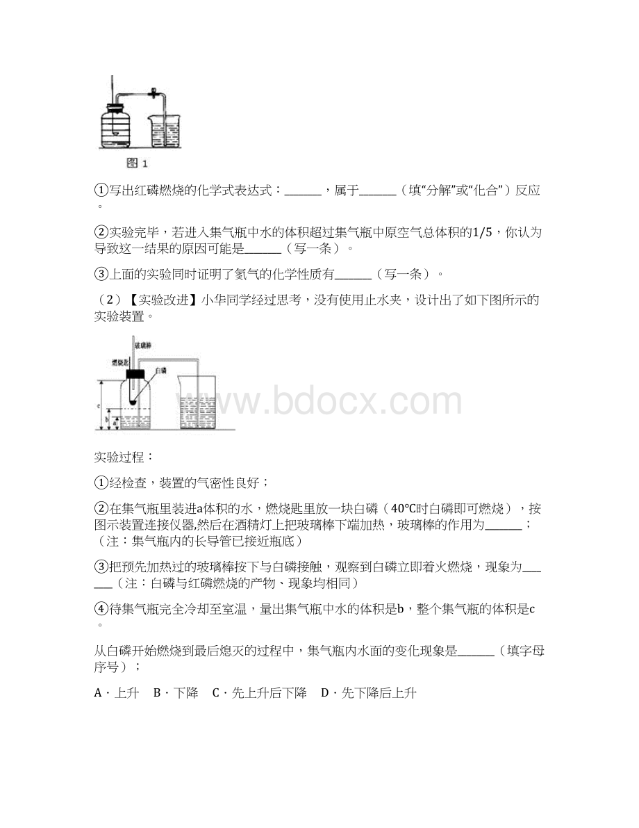 中考化学知识点全突破系列专题2空气中氧气含量的测定实验含答案.docx_第2页