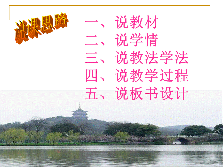 《钱塘湖春行》说课课件.ppt_第2页