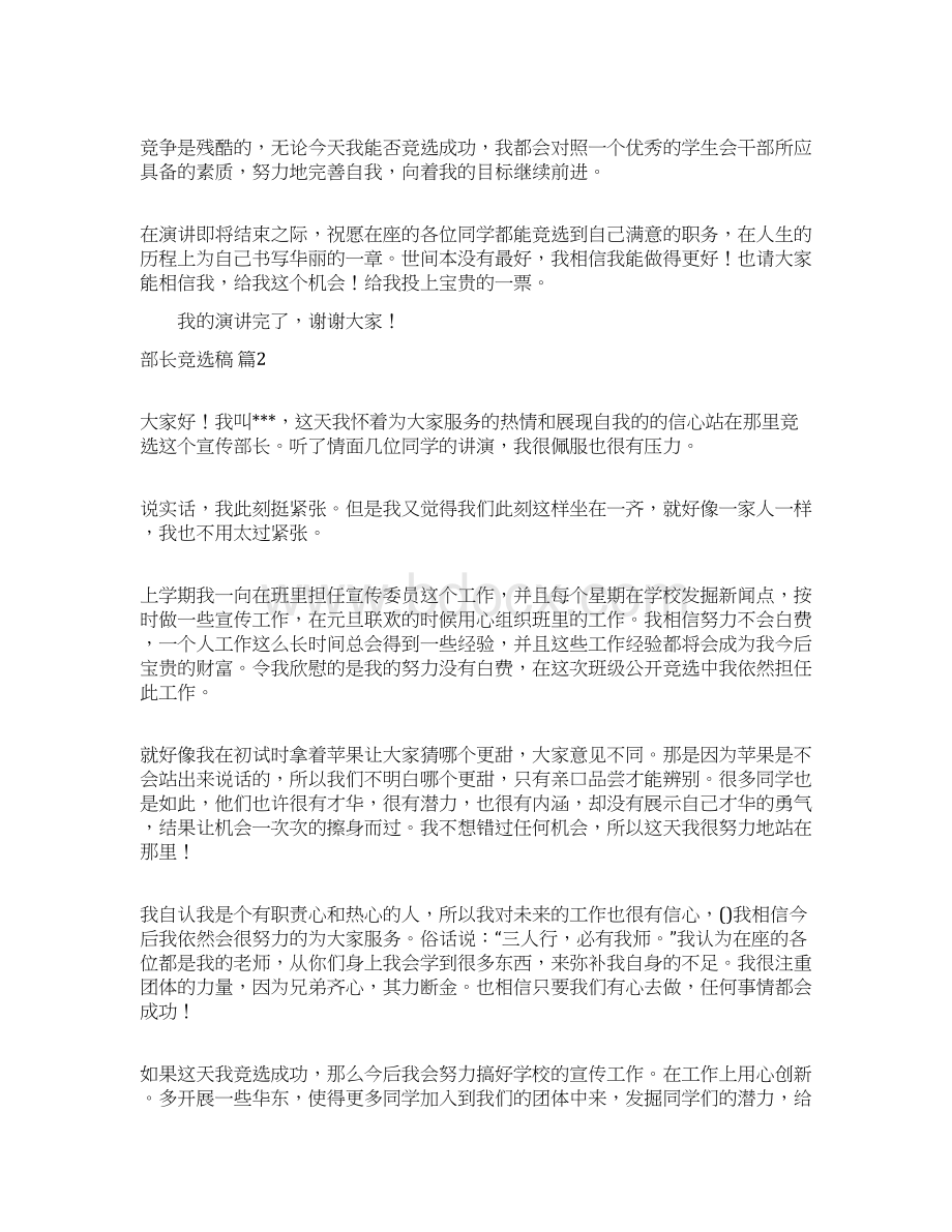 部长竞选稿六篇Word格式文档下载.docx_第2页