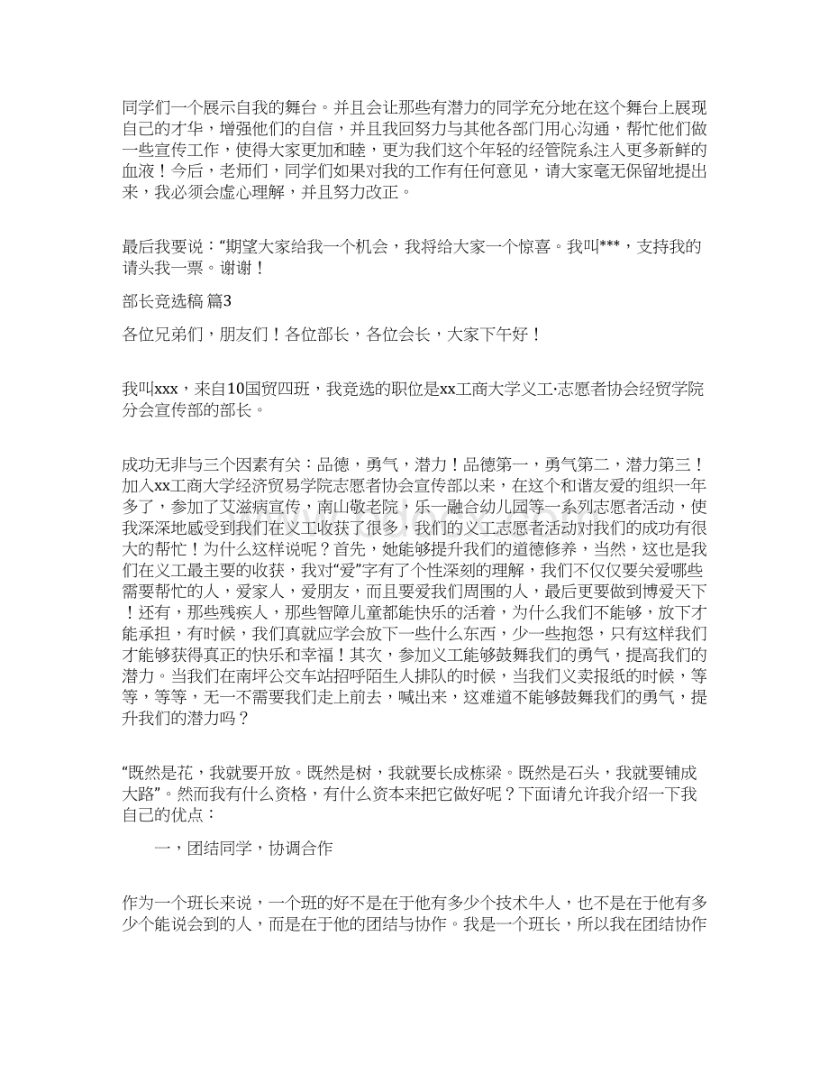 部长竞选稿六篇Word格式文档下载.docx_第3页