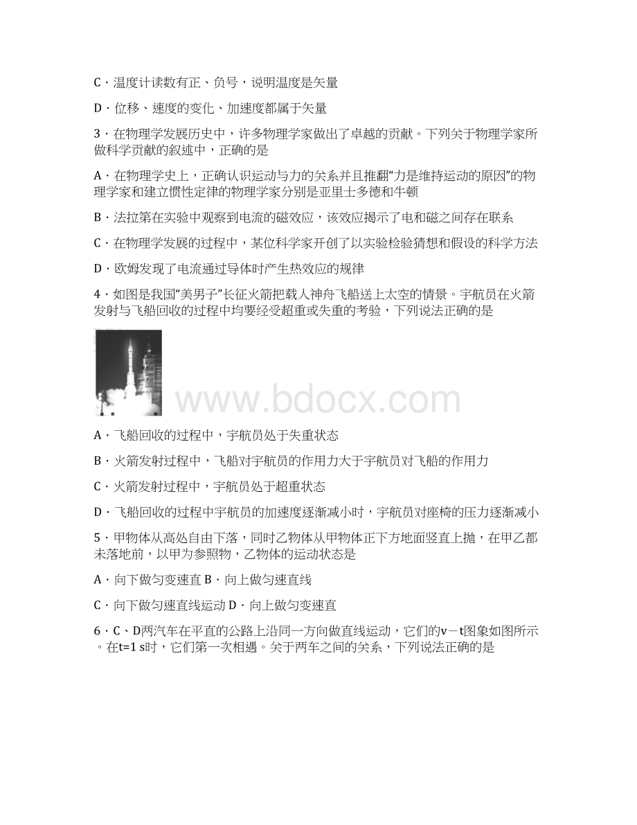 浙江省普通高校招生选考科目考试物理仿真模拟试题01.docx_第2页