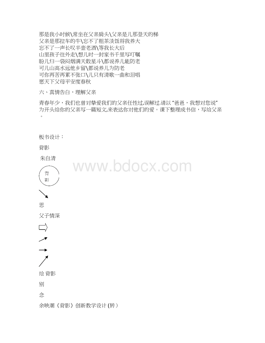 背影区一等奖教案Word文件下载.docx_第3页