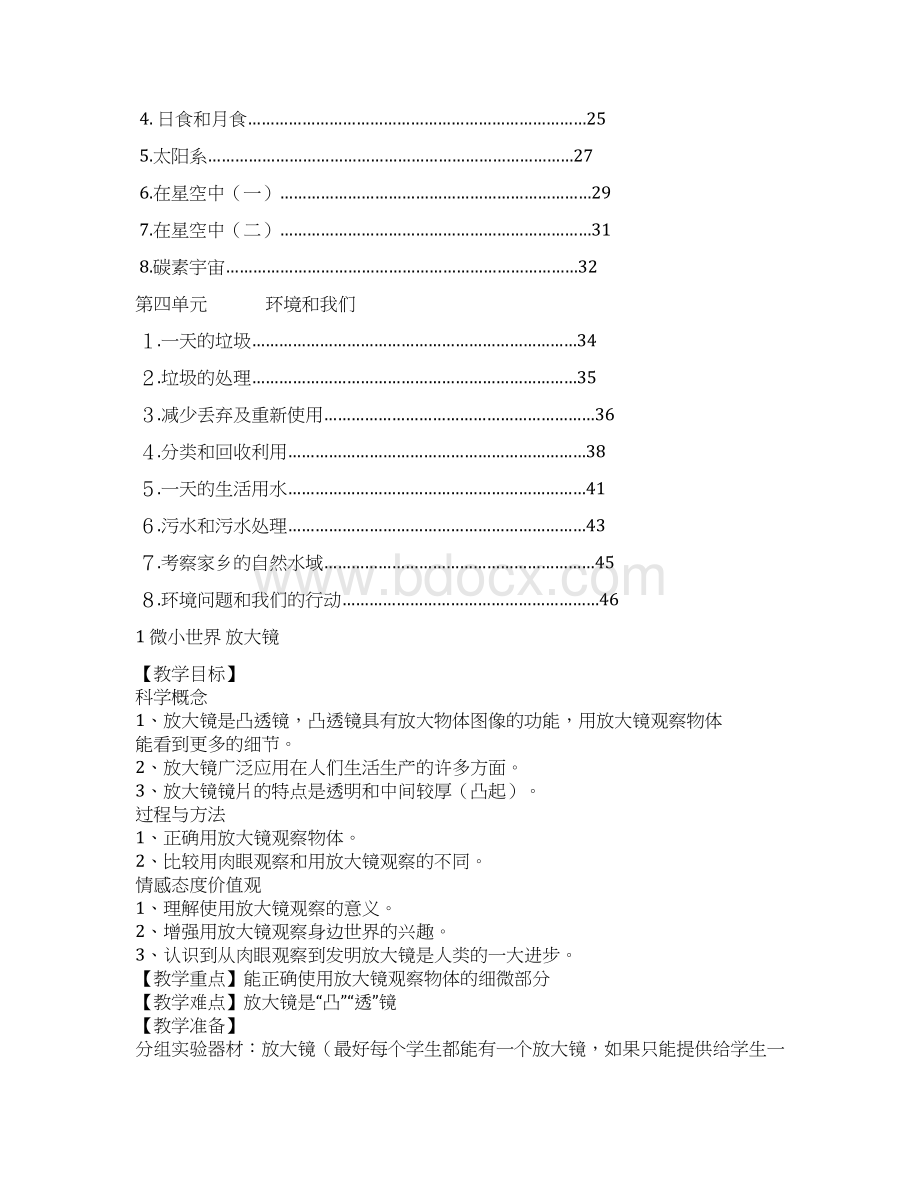 教科版六年级下册科学教案全共48页.docx_第2页