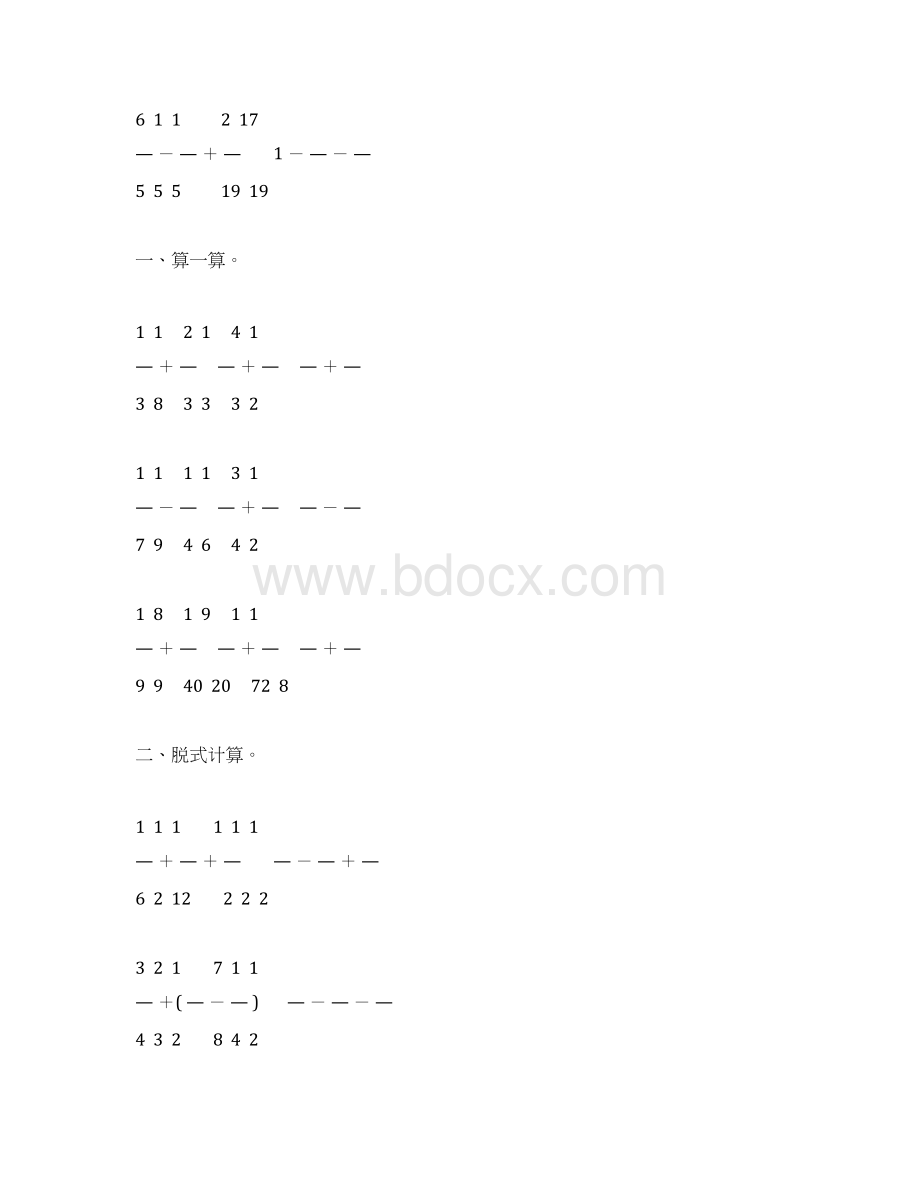 北师大版五年级数学下册分数加减法练习题精选4.docx_第3页