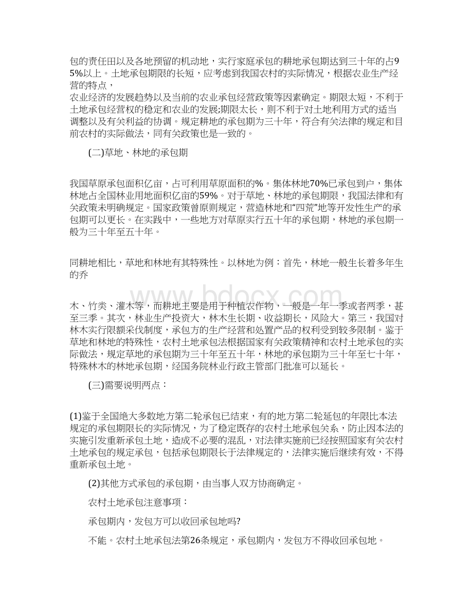 农村土地承包合同期限共29页Word格式文档下载.docx_第3页