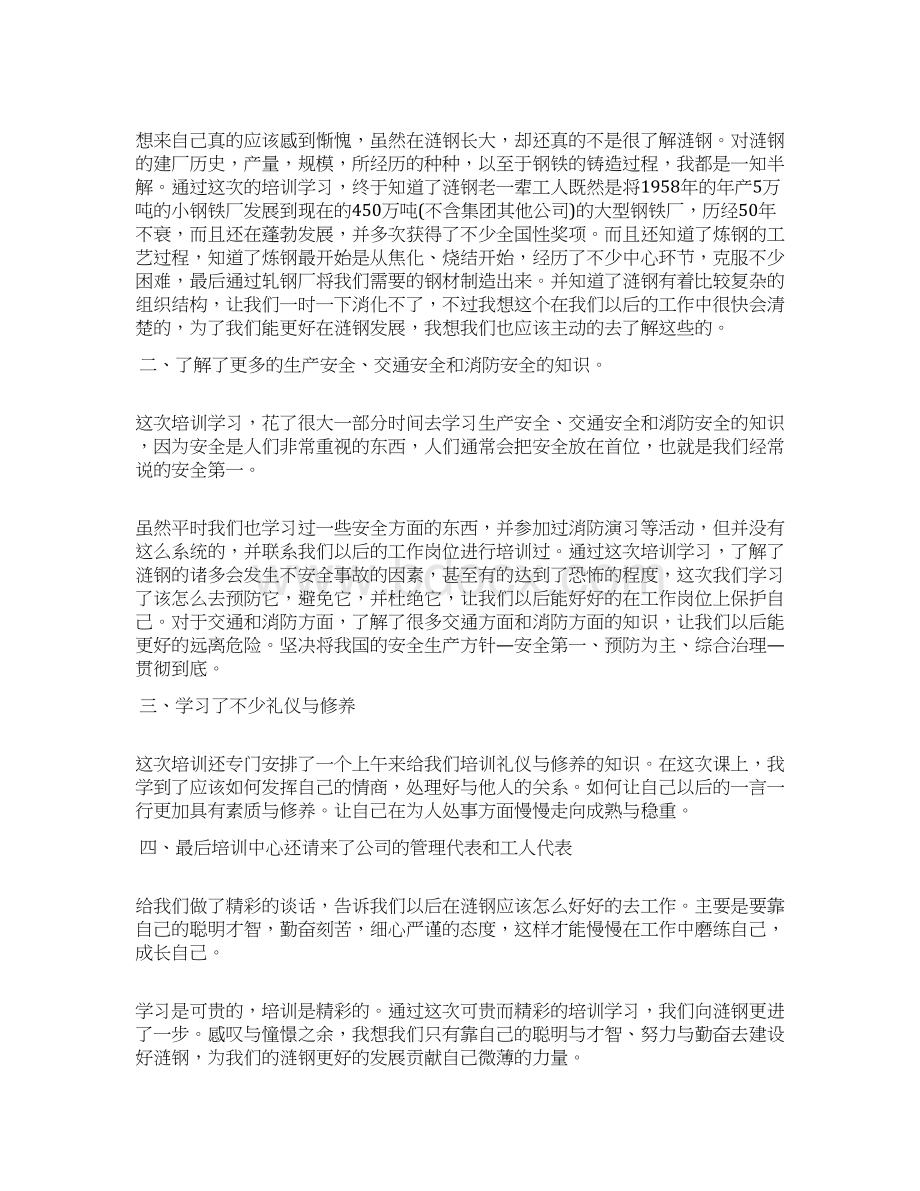 培训班结业感言Word格式文档下载.docx_第3页