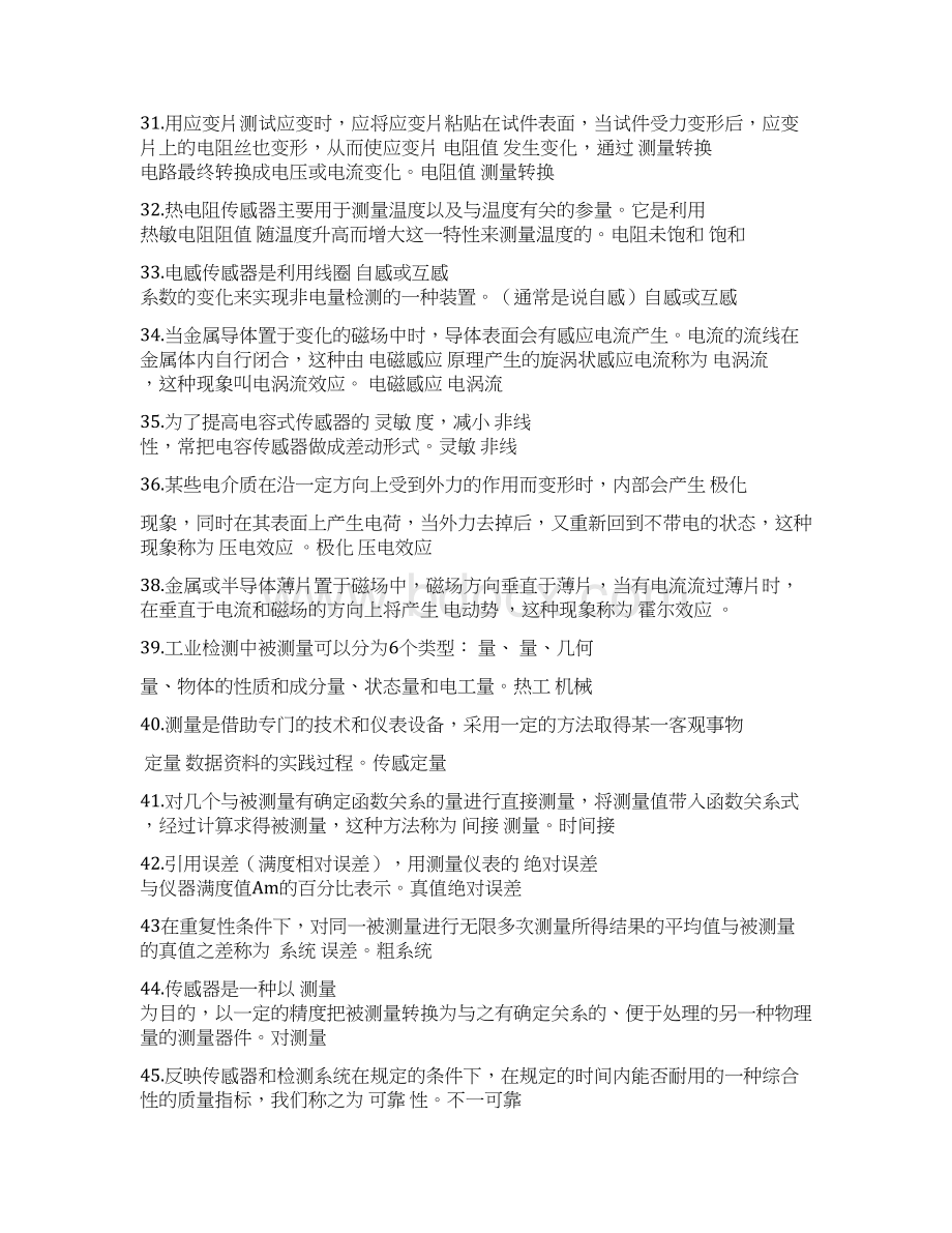 自动检测技术复习题Word文档格式.docx_第3页