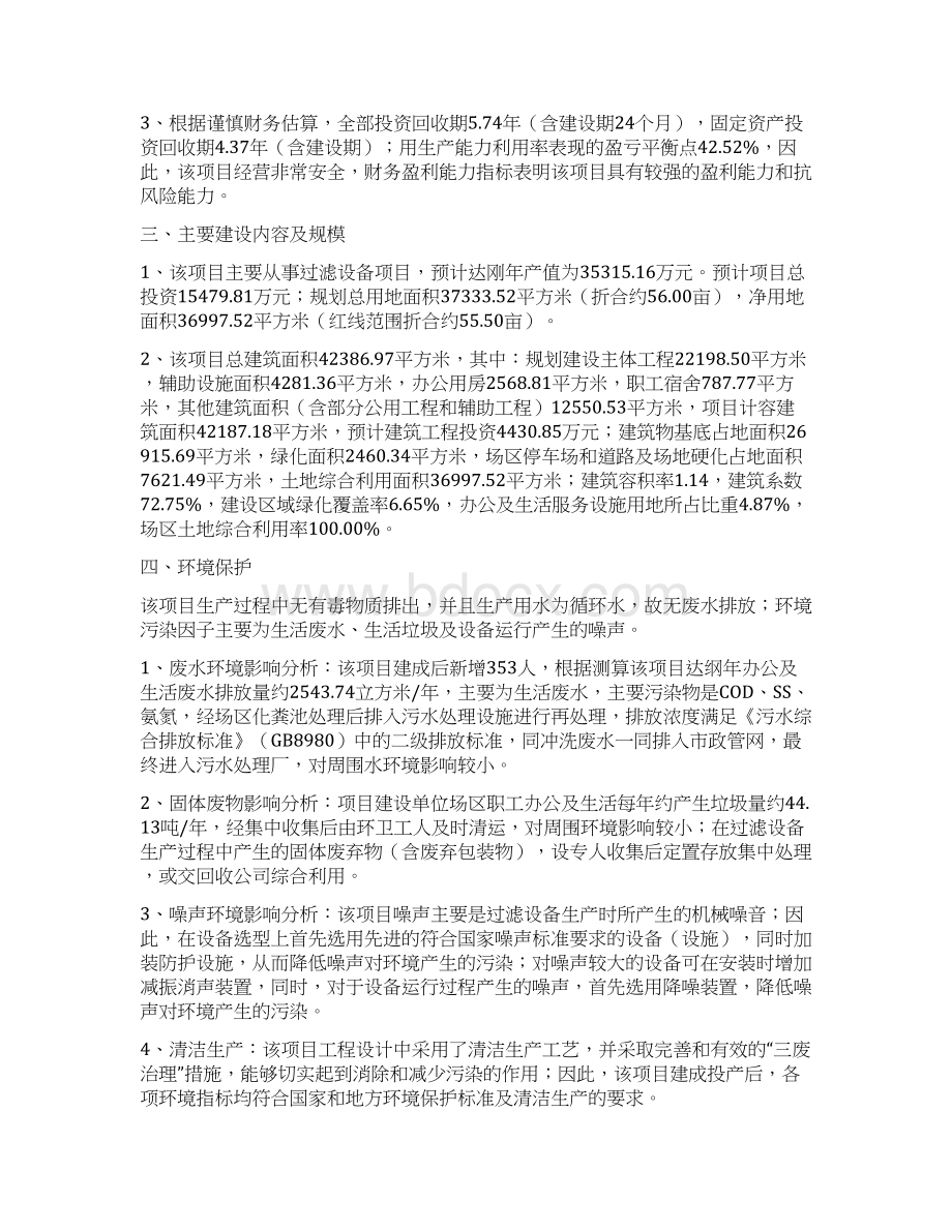 过滤设备项目建议书Word文档下载推荐.docx_第3页