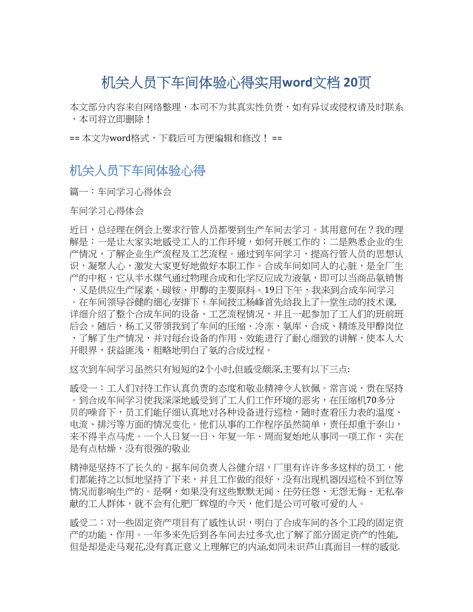 机关人员下车间体验心得实用word文档 20页.docx_第1页