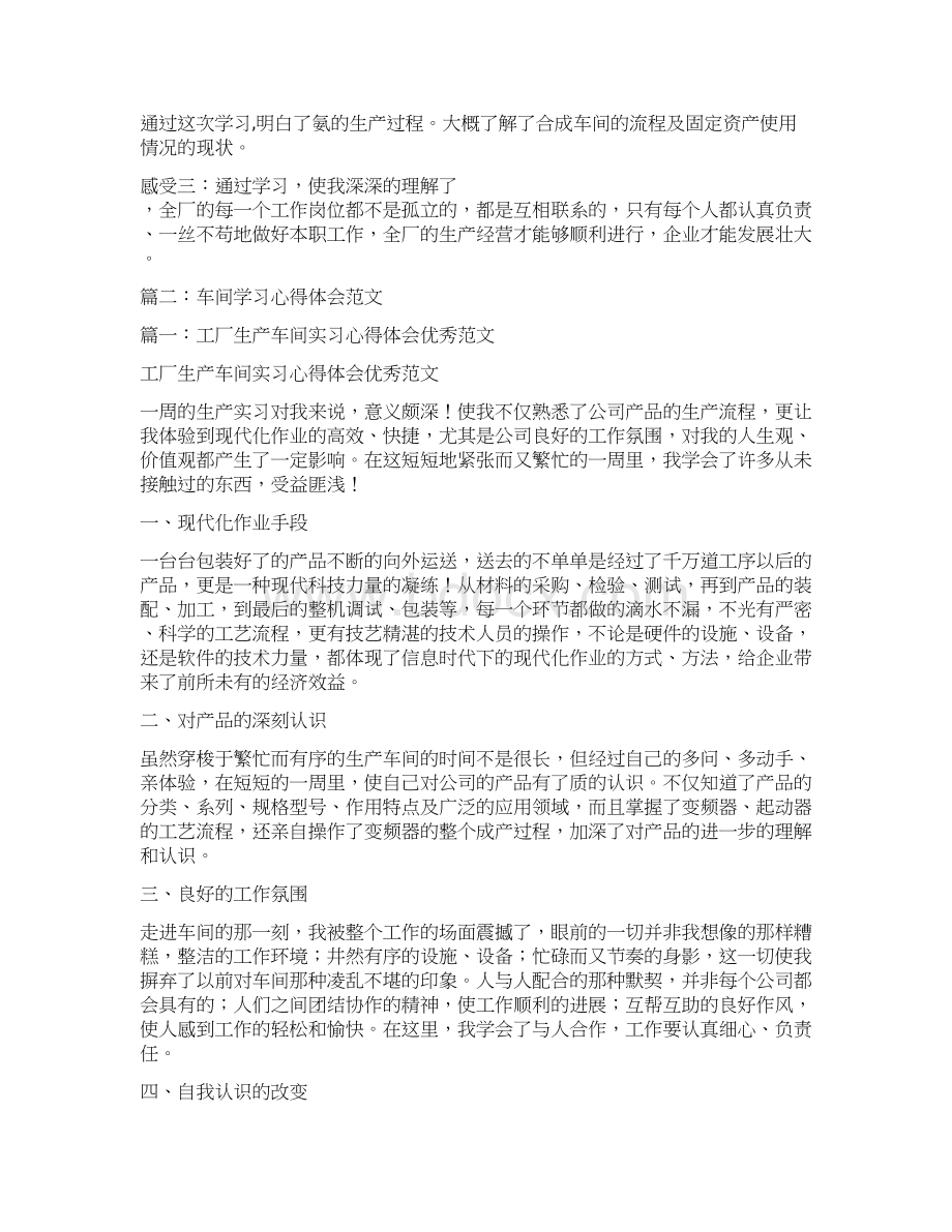 机关人员下车间体验心得实用word文档 20页.docx_第2页