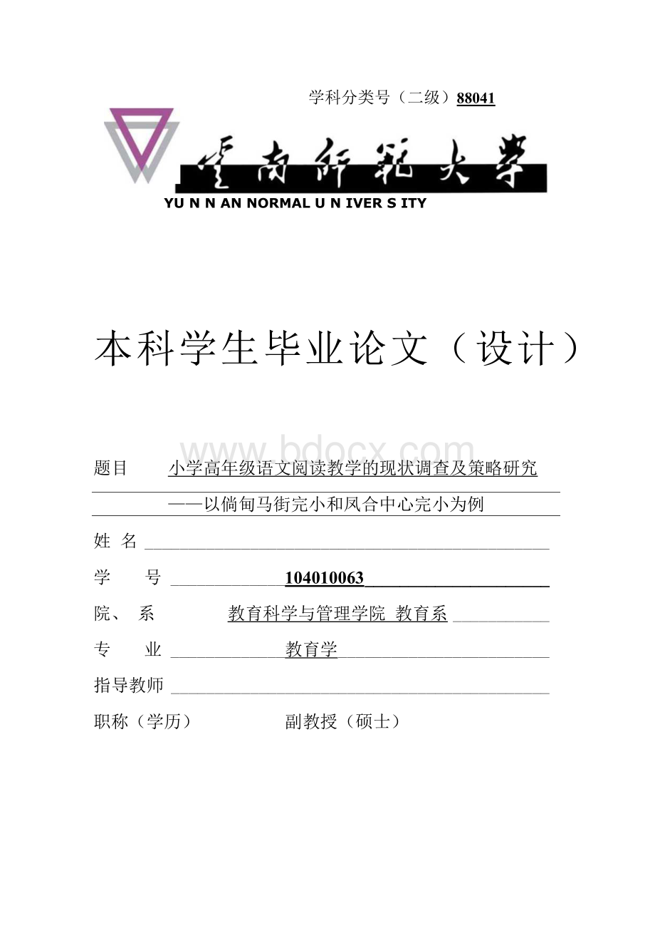 云南师范大学教育学专业本科学生毕业论文（设计）.docx_第1页