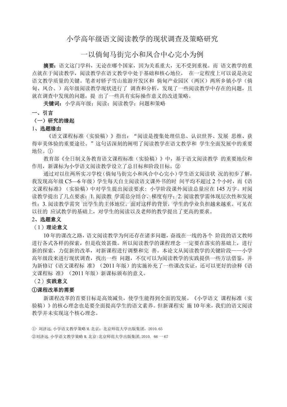 云南师范大学教育学专业本科学生毕业论文（设计）Word格式.docx_第2页