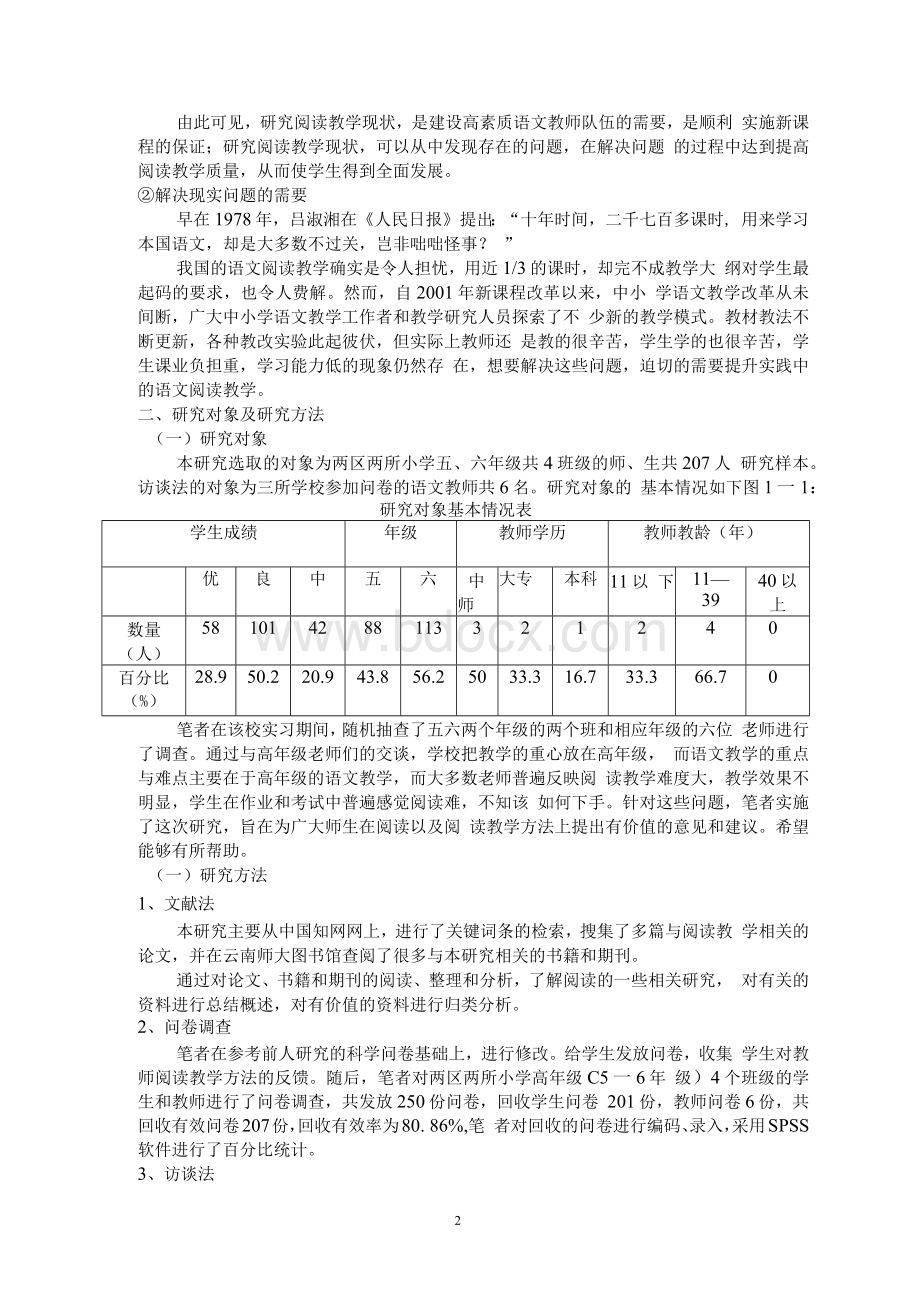 云南师范大学教育学专业本科学生毕业论文（设计）Word格式.docx_第3页