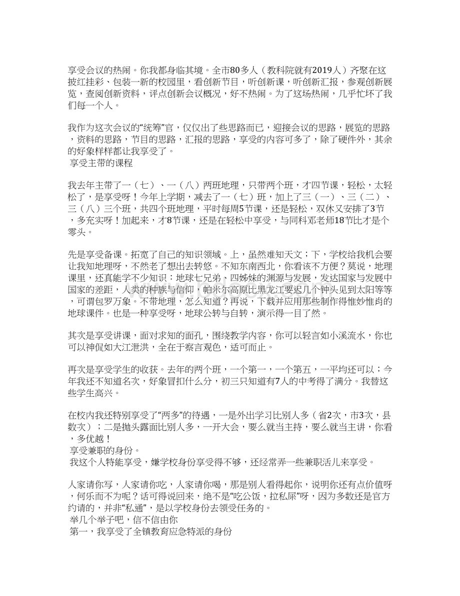 中小学教师述职报告老教师述职报告述职报告精选汇编.docx_第2页