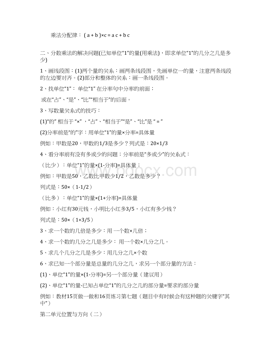 新人教版六年级上册数学各单元知识点归纳整理.docx_第2页