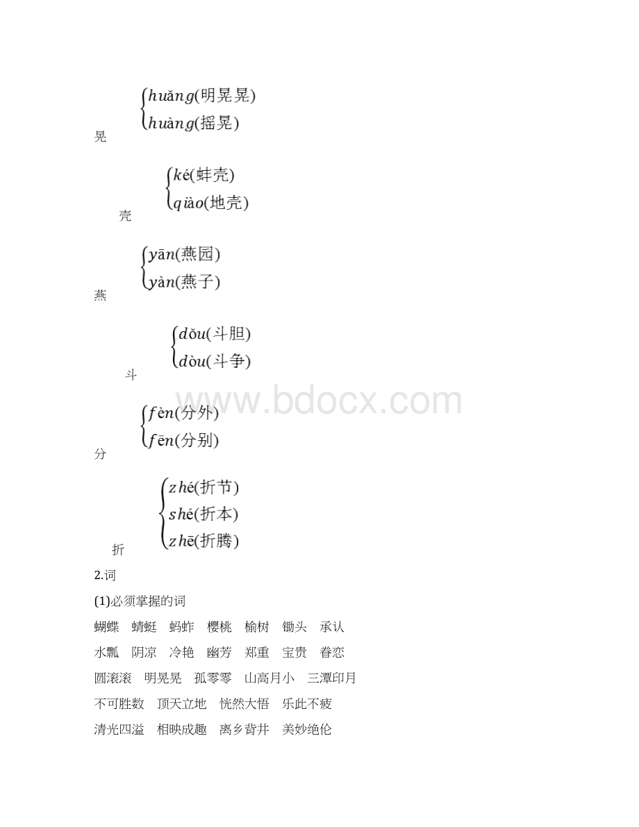 部编版新教材语文五年级下册第一单元知识小结知识点归纳新教材.docx_第2页