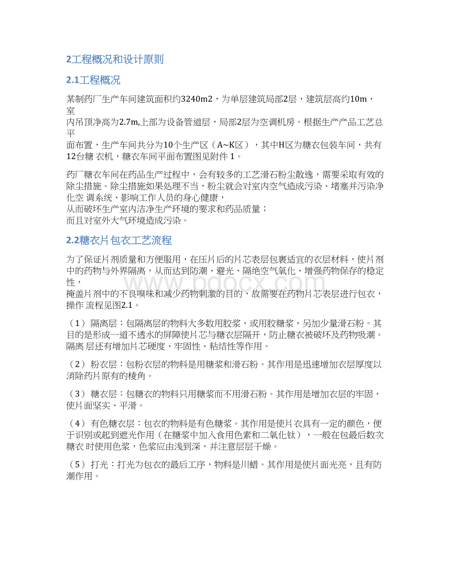 制药厂车间除尘设计Word文件下载.docx_第3页