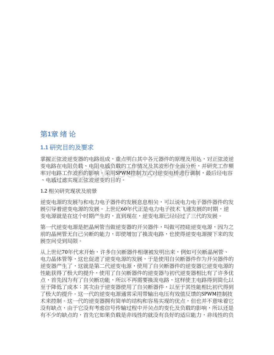 毕业设计论文家用逆变电源的设计.docx_第3页