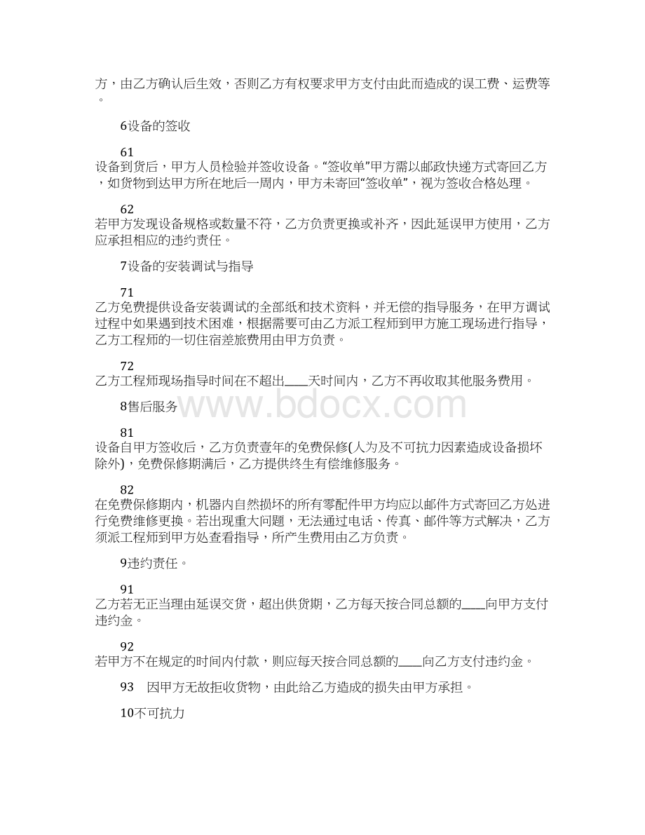 材料配件设备供货合同Word文件下载.docx_第2页