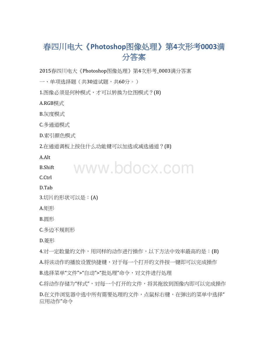 春四川电大《Photoshop图像处理》第4次形考0003满分答案.docx_第1页