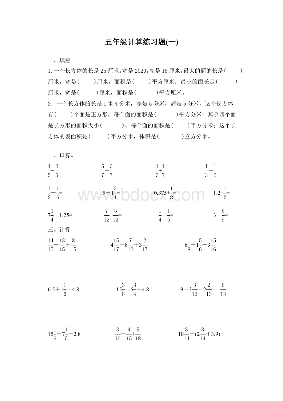 2020年新人教版五年级下册数学计算题七套(可下载)Word文档格式.doc