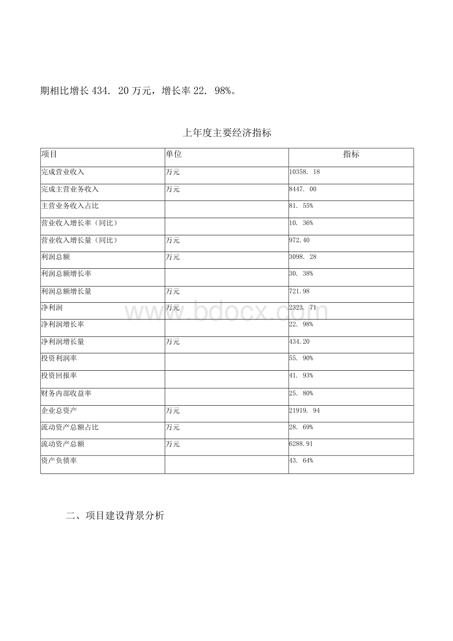 新建智能感应水龙头项目可行性研究报告范本立项申请分析Word下载.docx_第3页