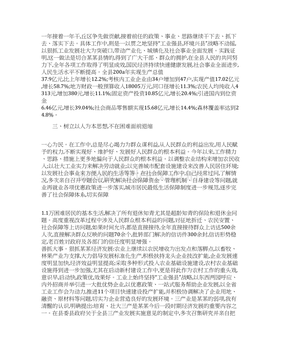 精品领导干部度述职报告.docx_第2页