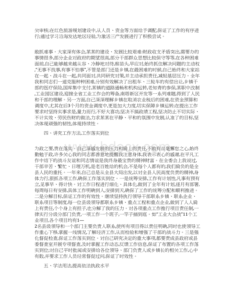 精品领导干部度述职报告.docx_第3页