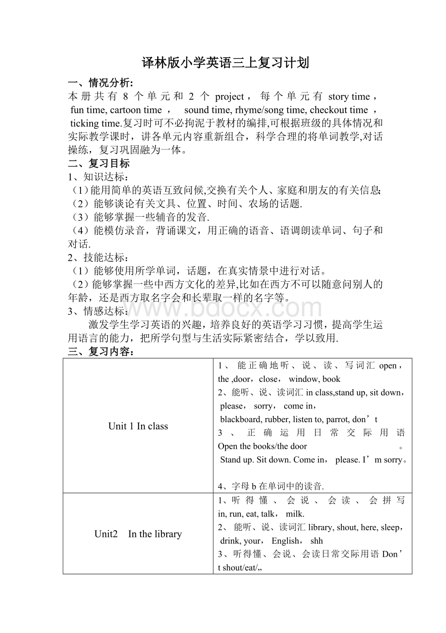 译林版小学英语三下复习计划(新版).doc_第1页