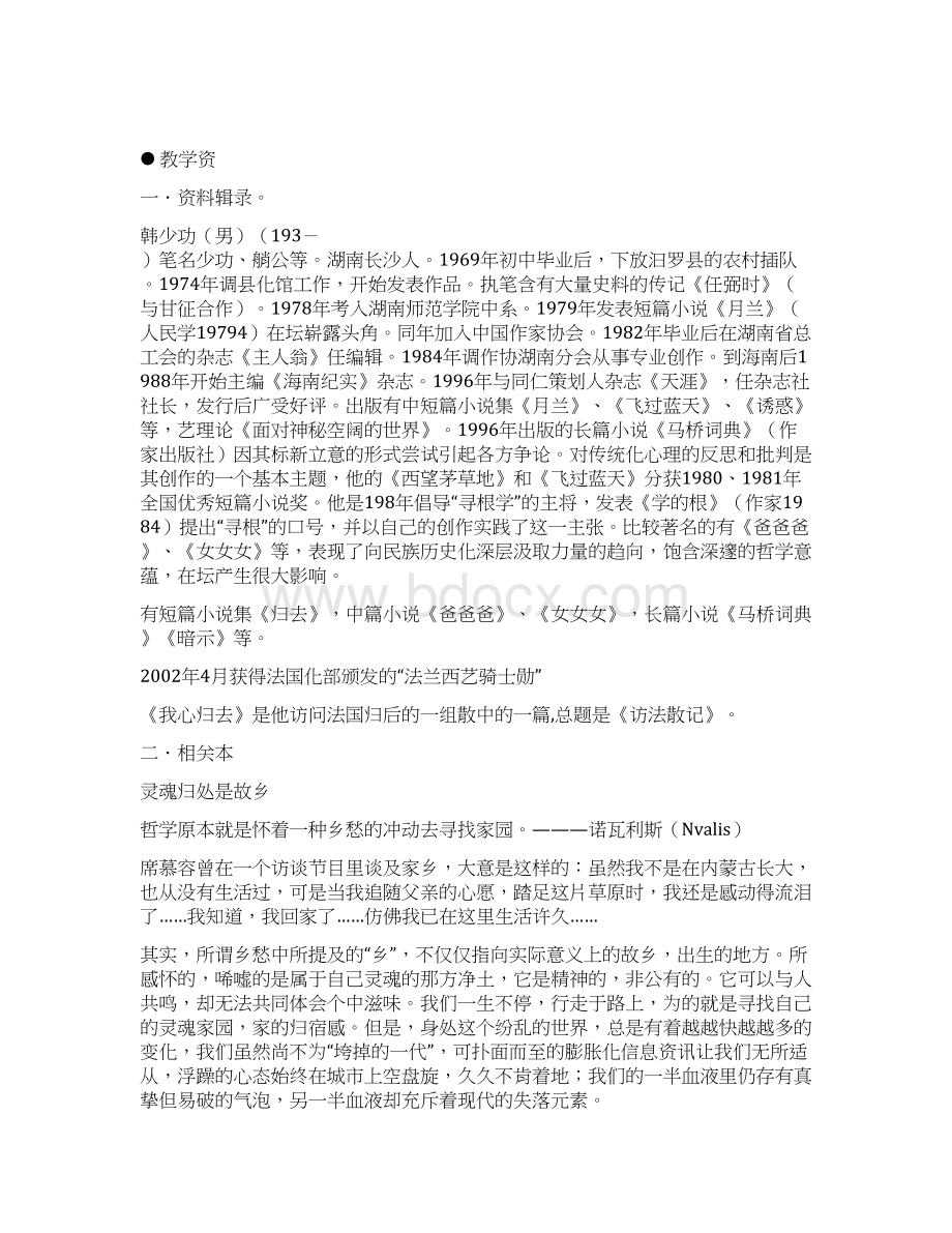 高一语文《我心归去》教案分析文档格式.docx_第2页