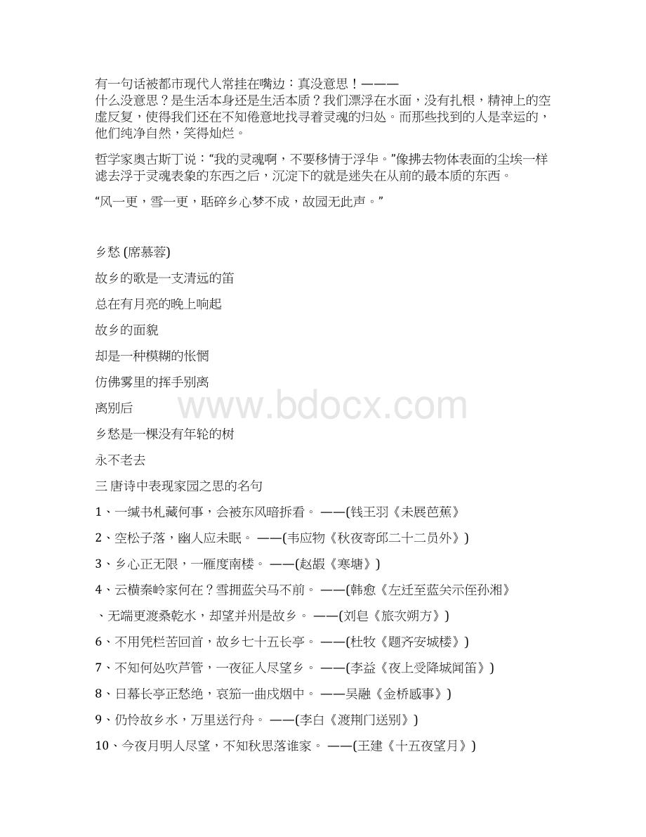 高一语文《我心归去》教案分析文档格式.docx_第3页