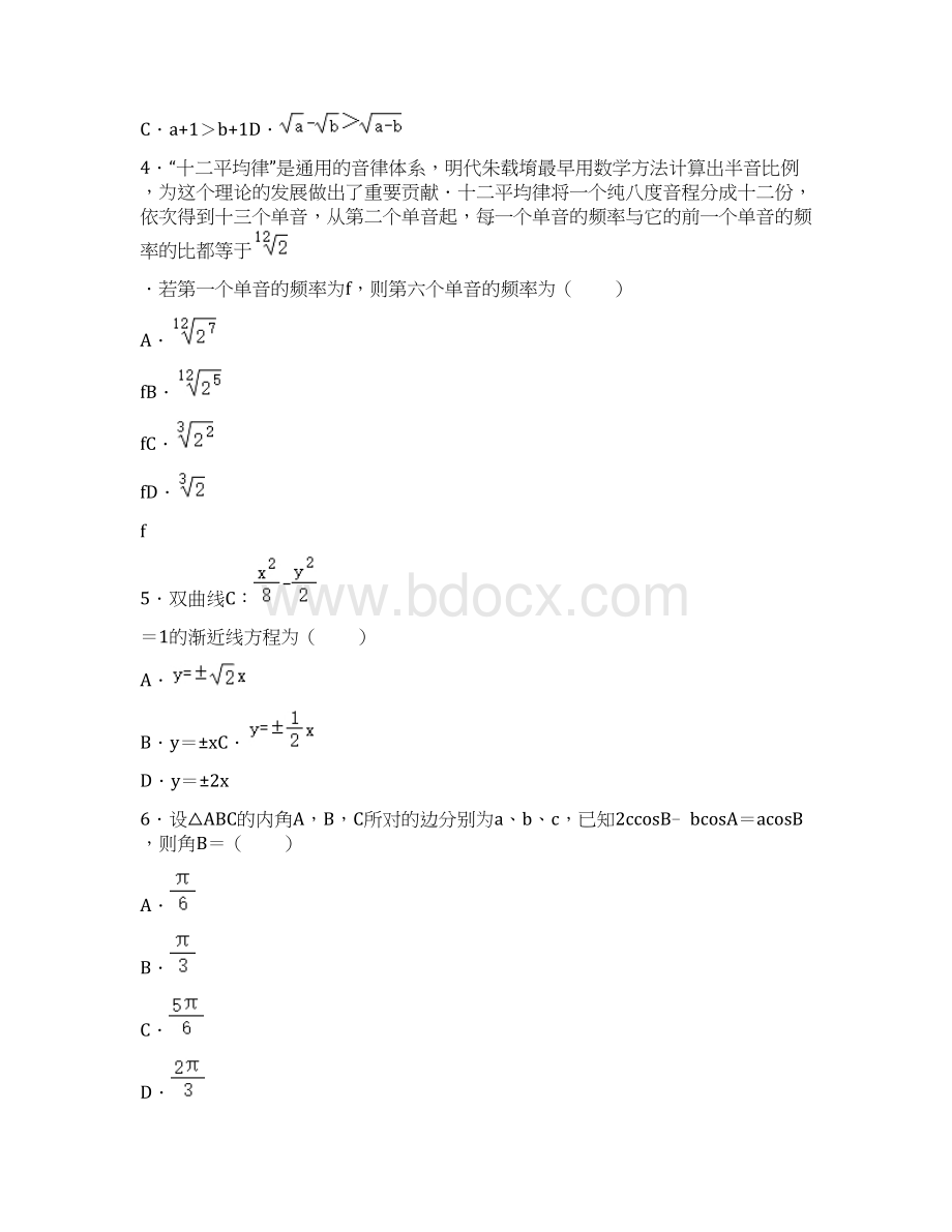 学年河南省信阳市高二上学期期末教学质量检测数学理解析版Word文档下载推荐.docx_第2页