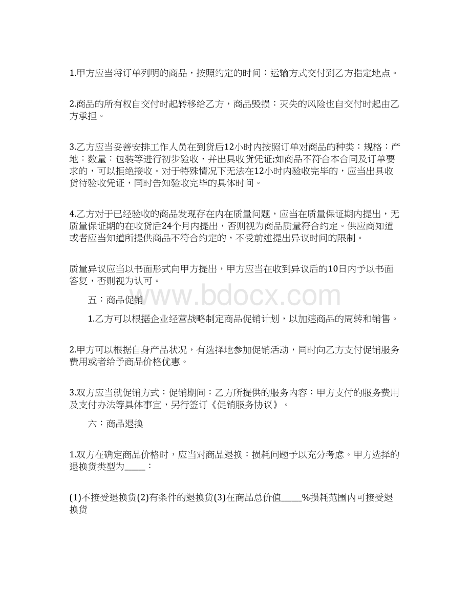 合同协议最新标准版商品购销合同样本.docx_第3页