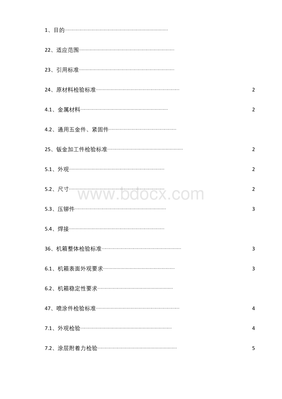 钣金加工件检验标准综述.docx