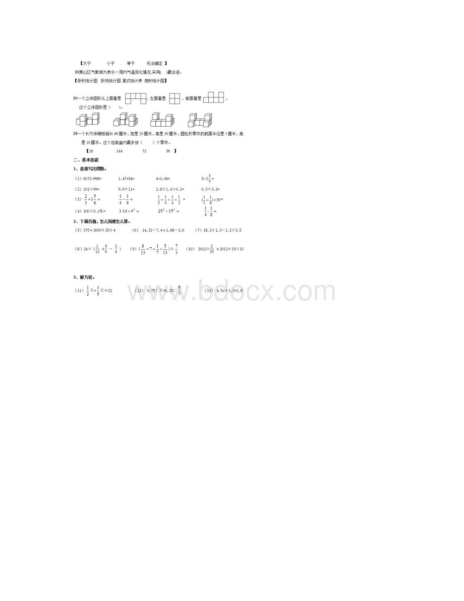 宿迁市数学小升初数学模拟试题2套附答案Word文件下载.docx_第2页