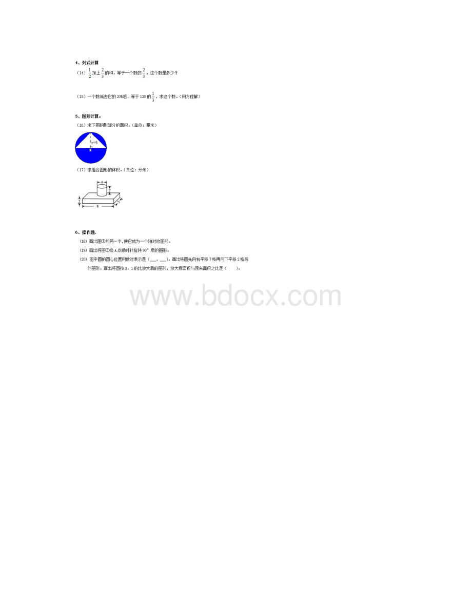 宿迁市数学小升初数学模拟试题2套附答案Word文件下载.docx_第3页