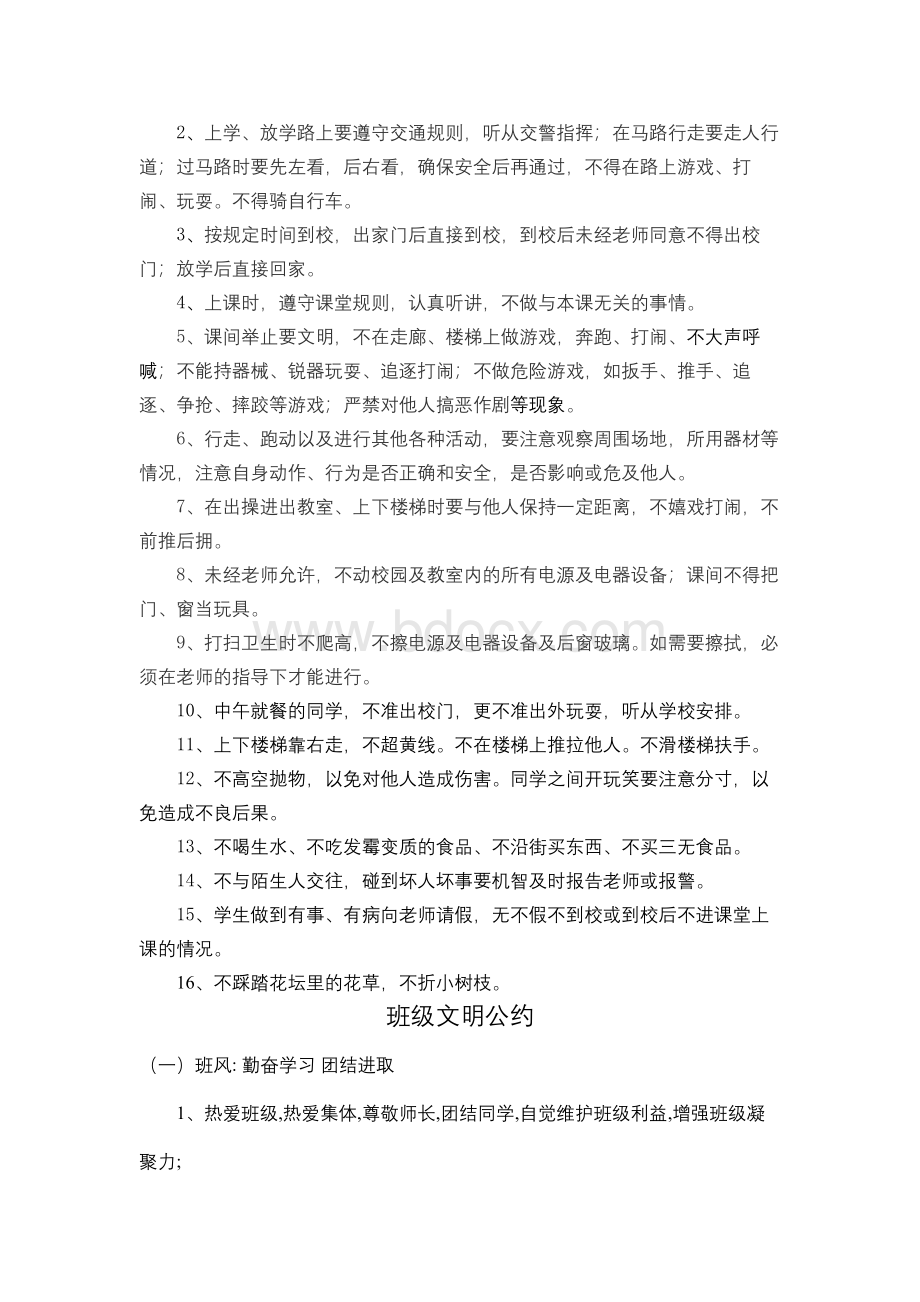 四年级班级公约.docx_第2页