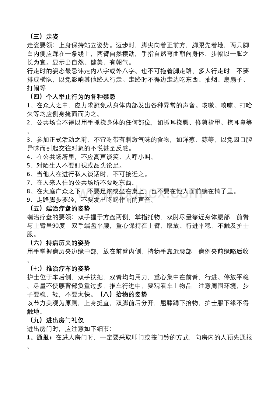 护士礼仪规范Word文件下载.docx_第2页