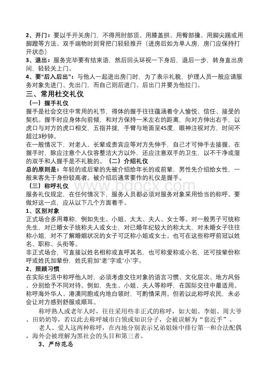 护士礼仪规范Word文件下载.docx_第3页