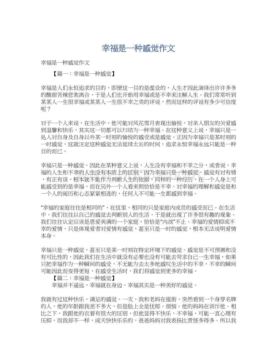 幸福是一种感觉作文Word下载.docx