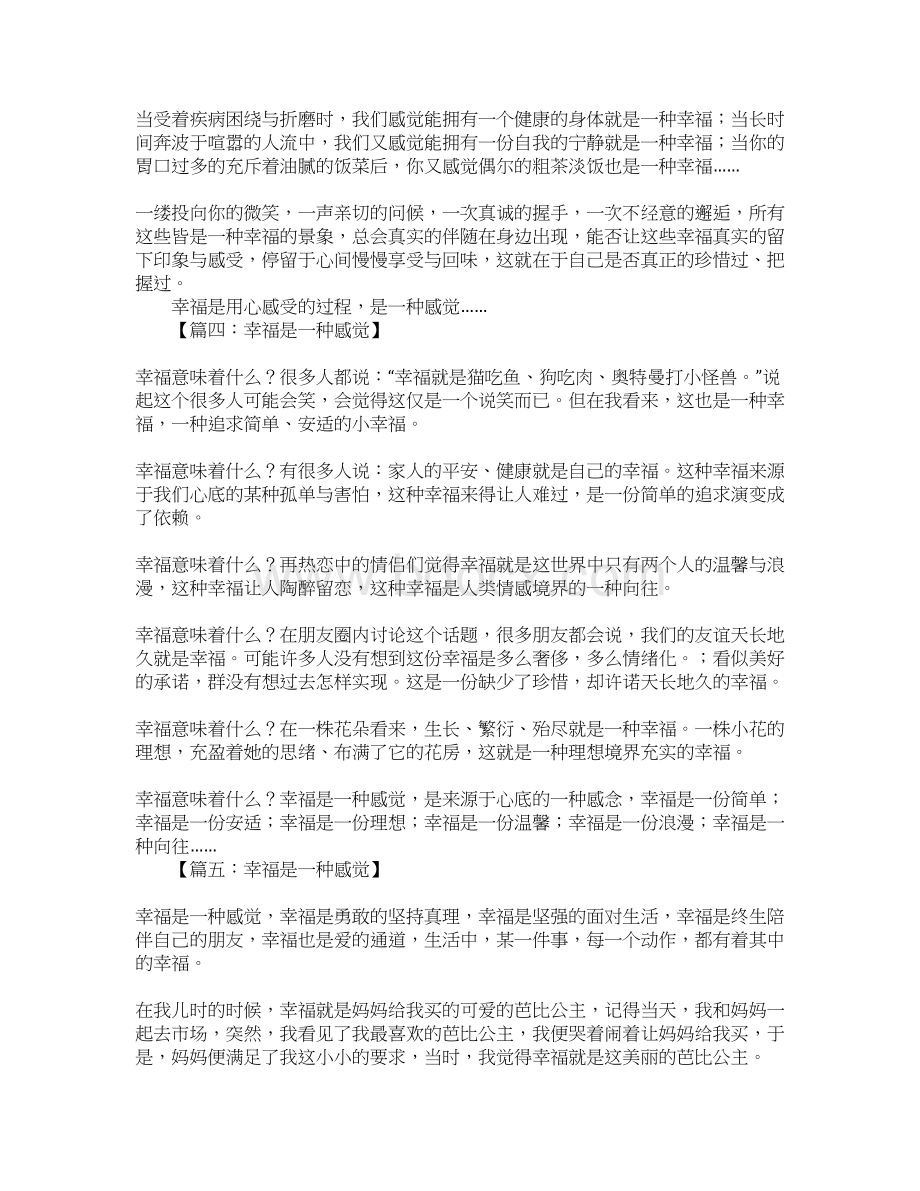 幸福是一种感觉作文Word下载.docx_第3页