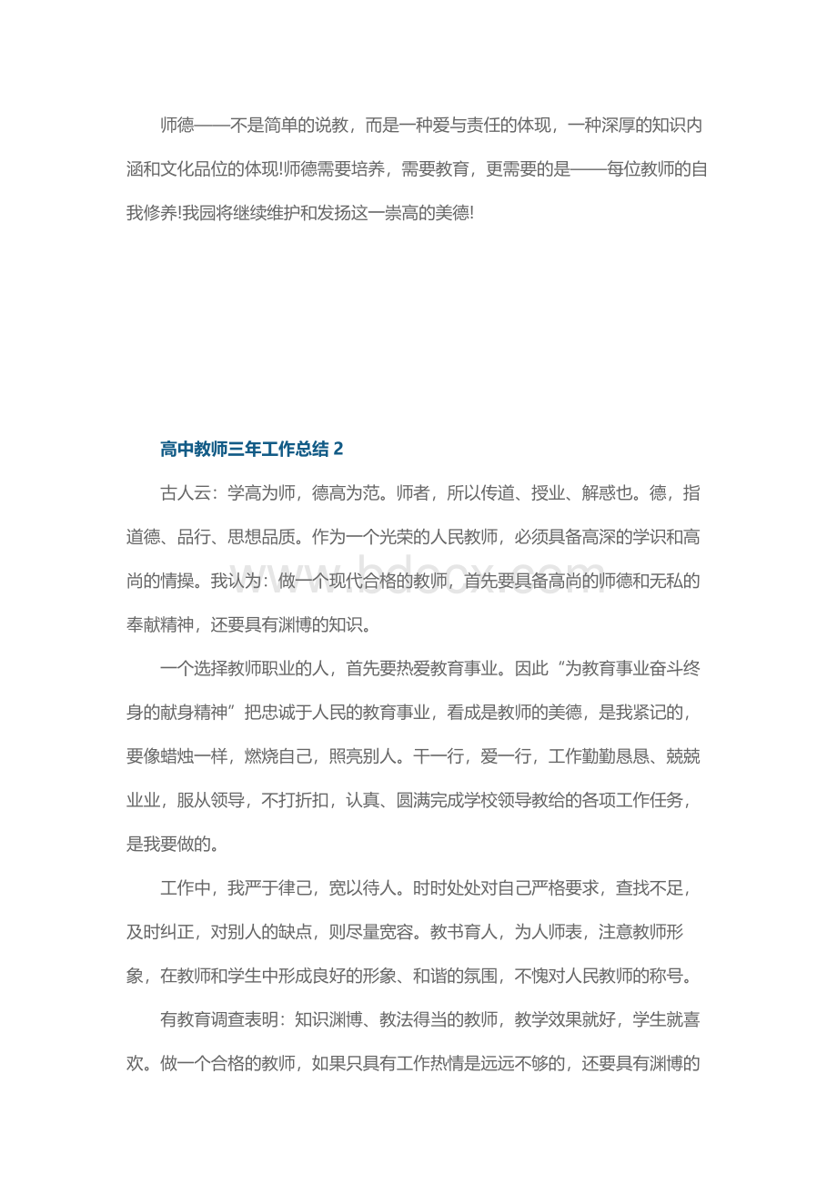 高中教师三年工作总结.docx_第3页