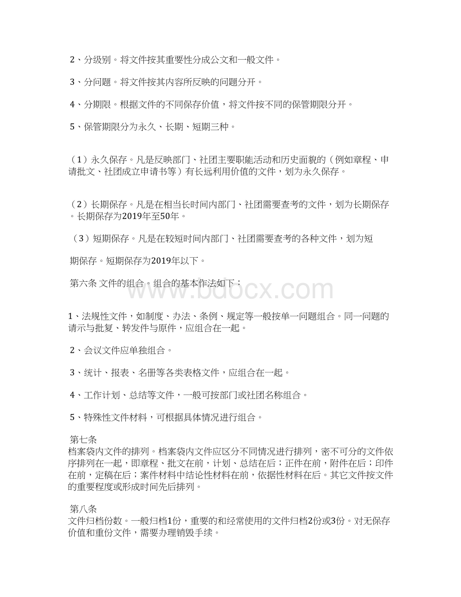 档案管理制度精选汇编.docx_第2页