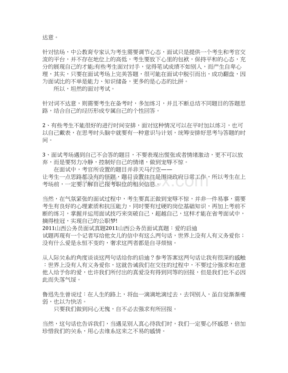 山西省公务员面试Word文档格式.docx_第2页