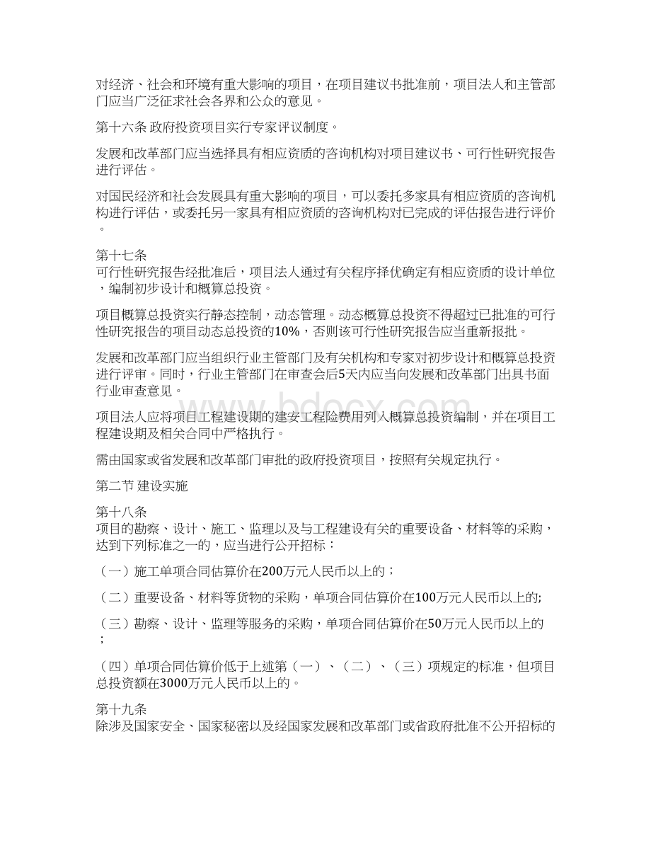 昌江黎族自治县Word文档格式.docx_第3页