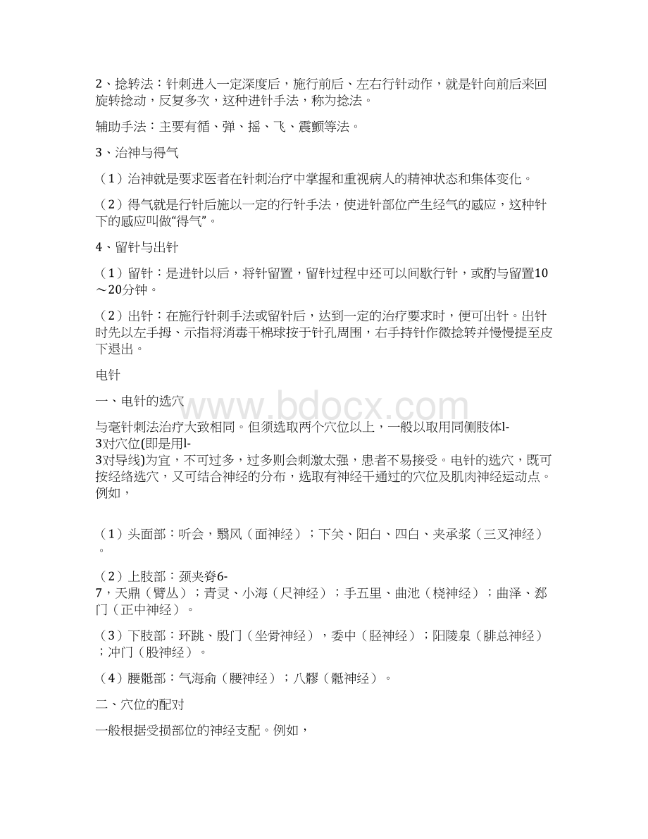 中医药临床技术操作规范DOC.docx_第2页