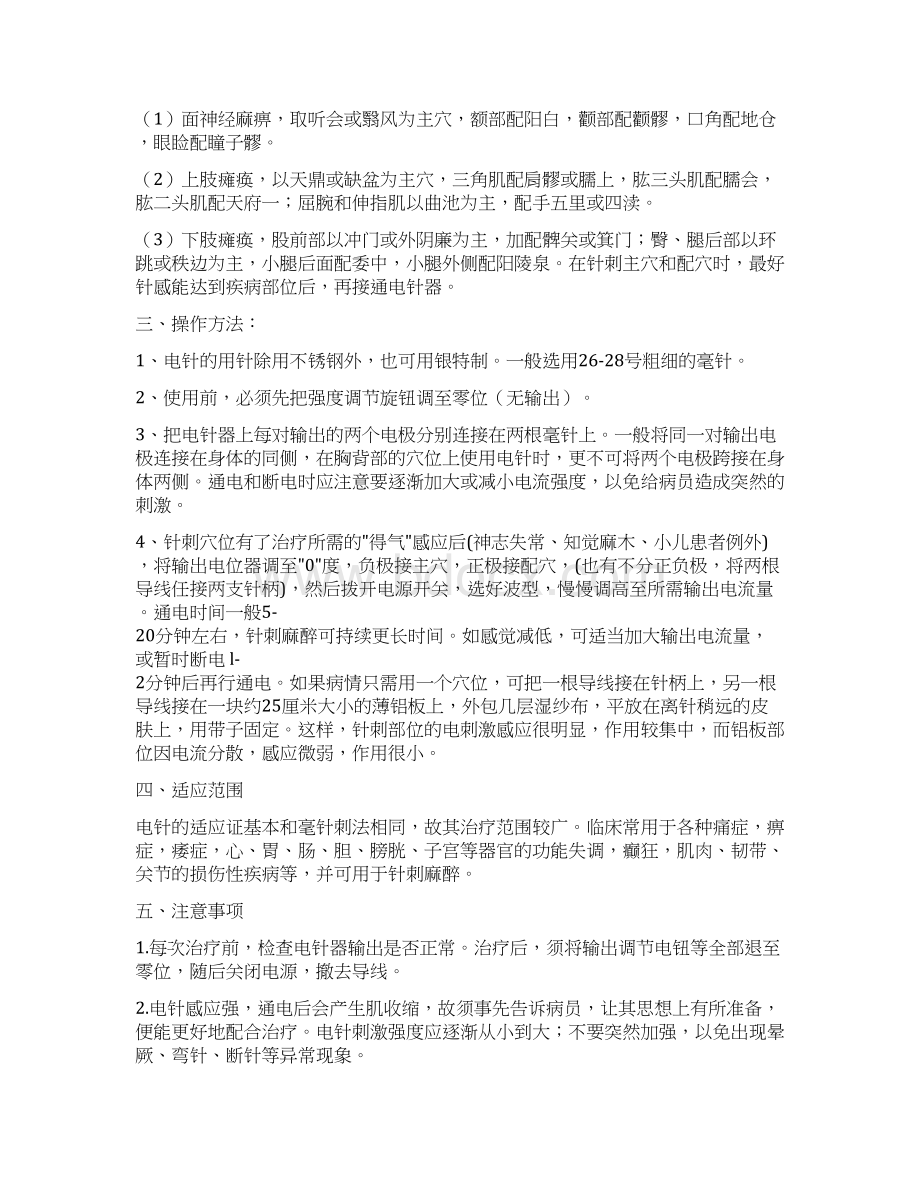 中医药临床技术操作规范DOC.docx_第3页