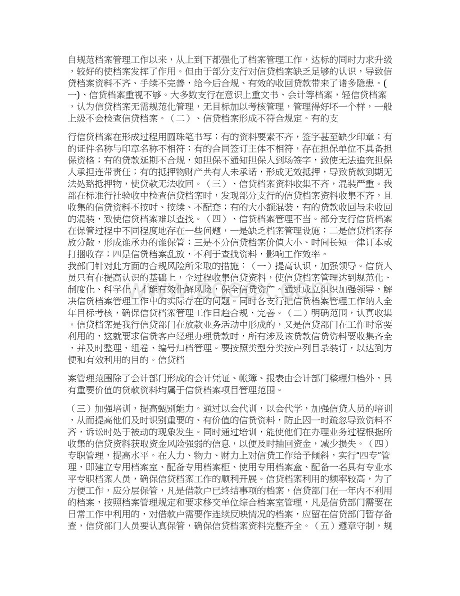 个人监管不当检查报告word范文模板 11页.docx_第3页