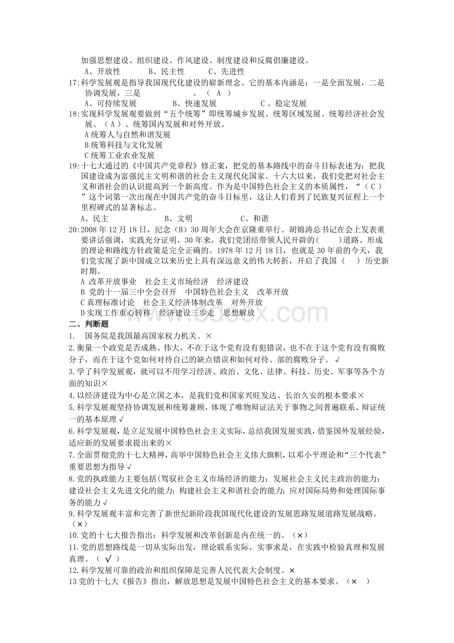 党史知识竞赛试题及答案(全)Word文档格式.doc_第2页